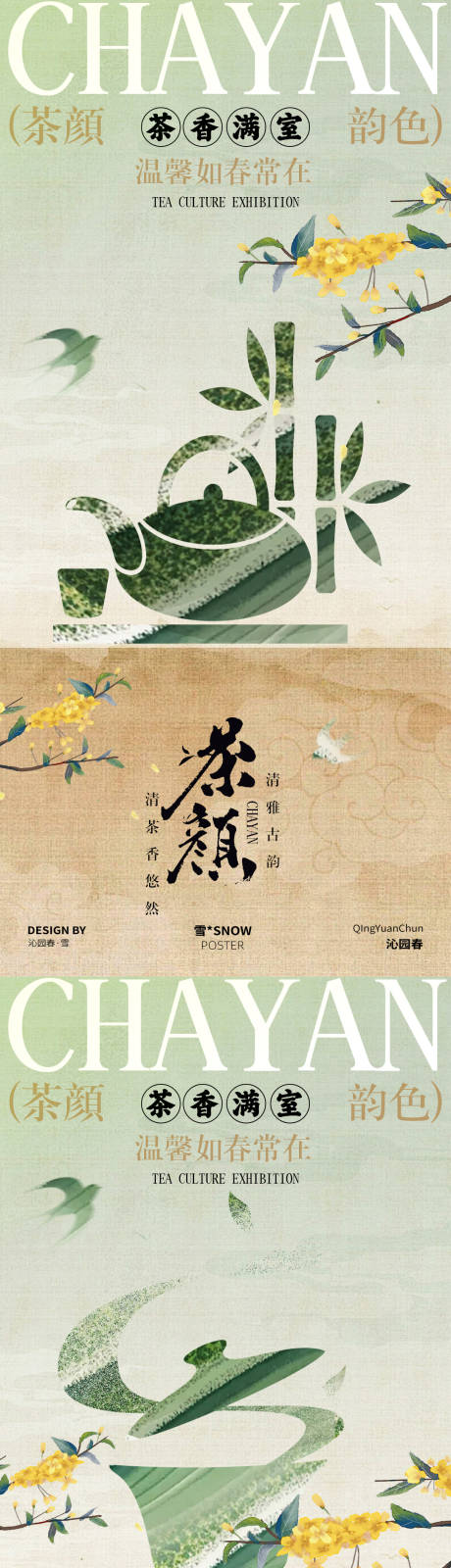源文件下载【享设计】搜索编号：81320032219723876【茶道文化海报设计】