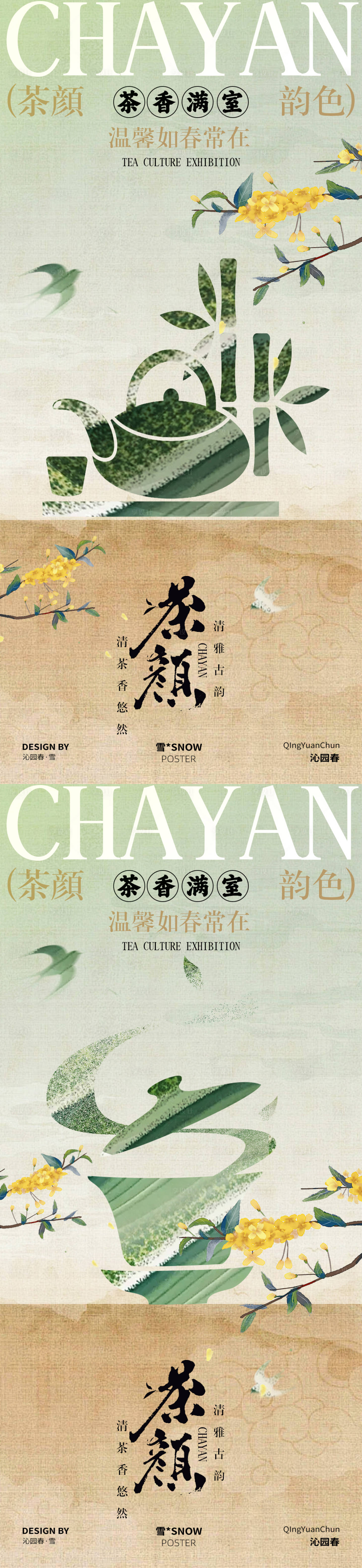 源文件下載【享設計】搜索編號：81320032219723876【茶道文化海報設計】