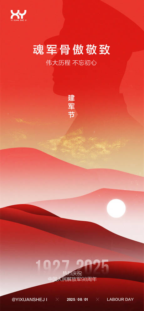 源文件下载【81建军节节日海报】编号：99200032197403401