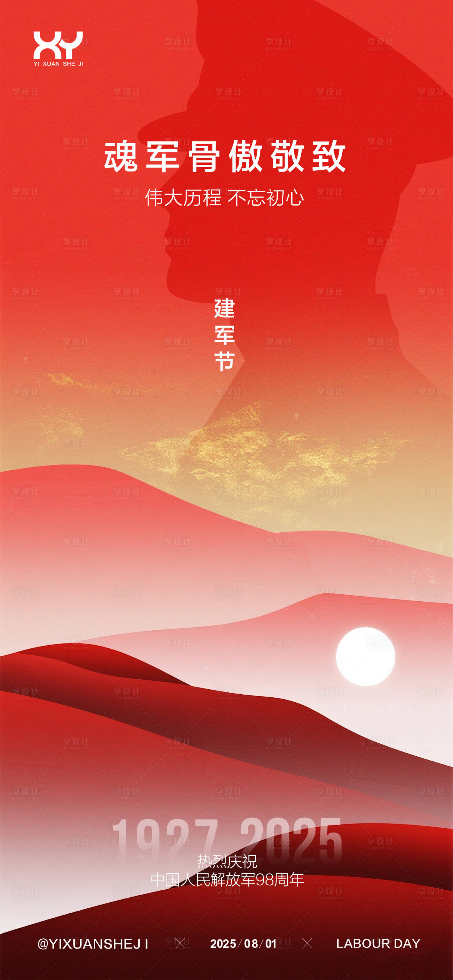 源文件下载【81建军节节日海报】编号：99200032197403401