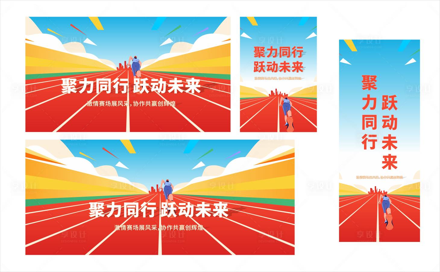 源文件下载【享设计】搜索编号：24490032153871570【运动会活动主画面】