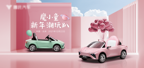 源文件下载【汽车新年潮玩趴主画面】编号：22700032039462697