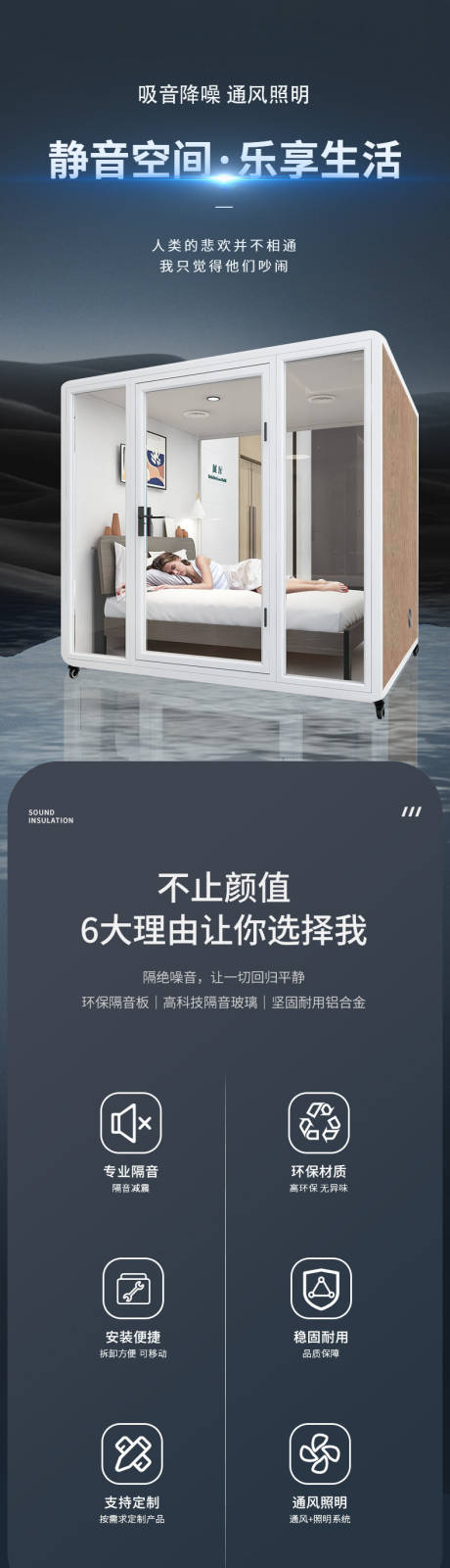 源文件下載【享設計】搜索編號：88730032102912103【隔音房定制詳情頁】