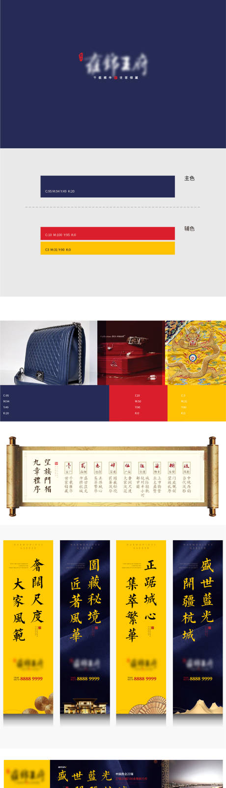 源文件下载【中式地产提案VI设计】编号：43060031992431890