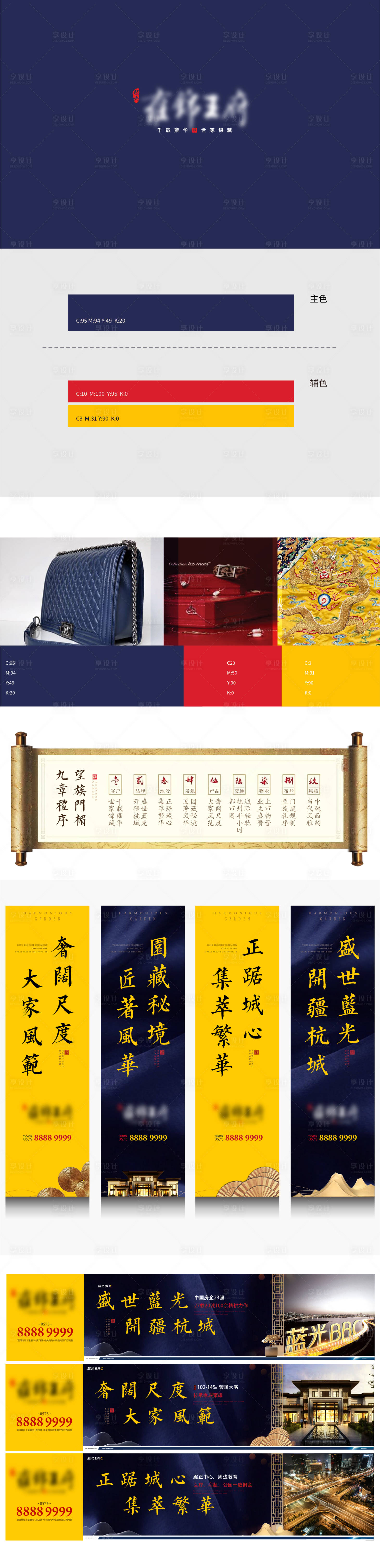 源文件下载【中式地产提案VI设计】编号：43060031992431890