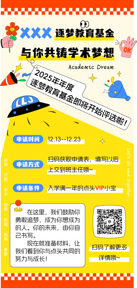源文件下載【享設計】搜索編號：71870031817886813【筑夢基金海報】