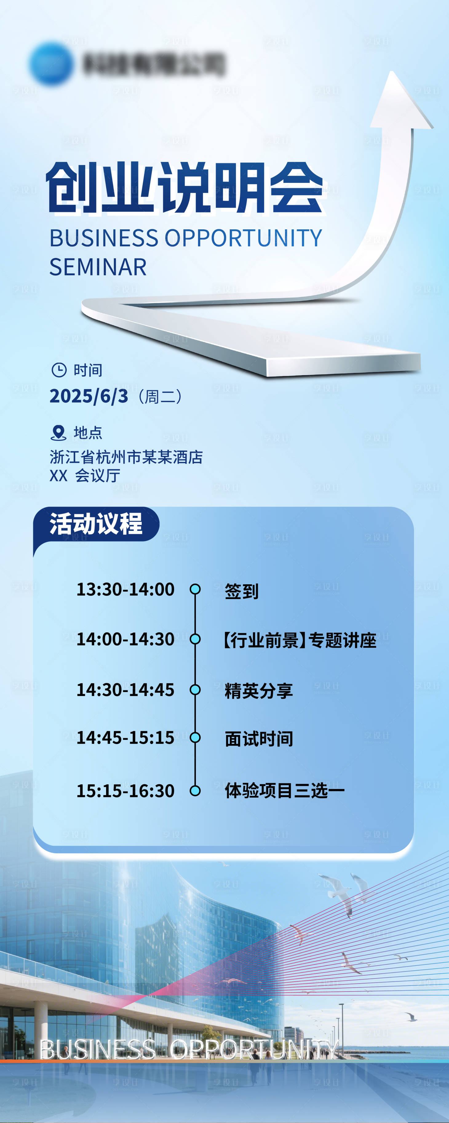 源文件下载【享设计】搜索编号：22250031960136783【活动议程】