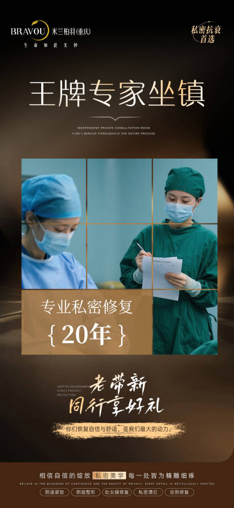 源文件下载【享设计】搜索编号：63520032051104555【私密医美专家活动海报】