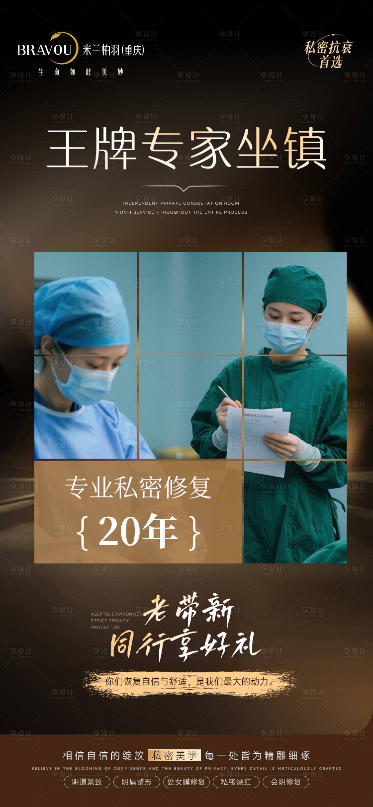 源文件下载【私密医美专家活动海报】编号：63520032051104555