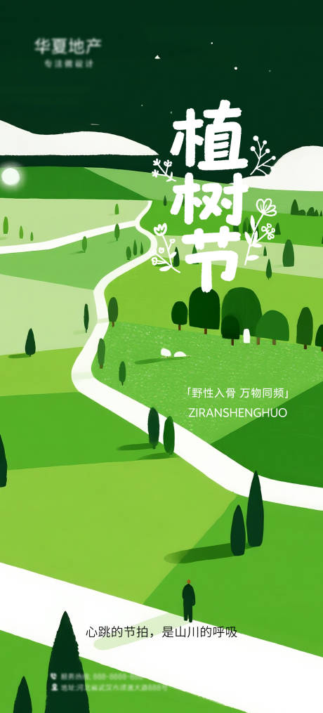 源文件下載【享設(shè)計】搜索編號：95190032117749234【植樹節(jié)海報】