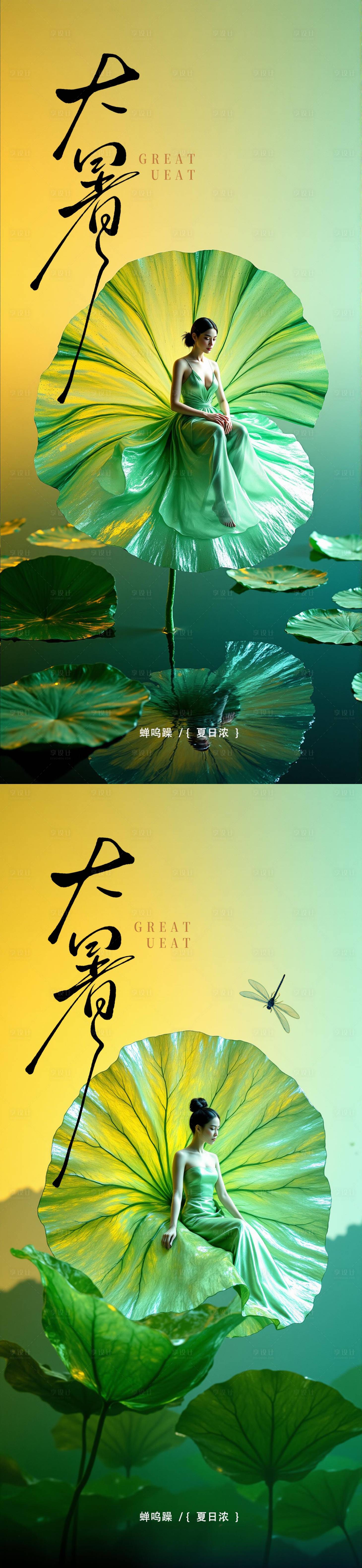 源文件下載【大暑節氣移動端海報】編號：71940031858476368