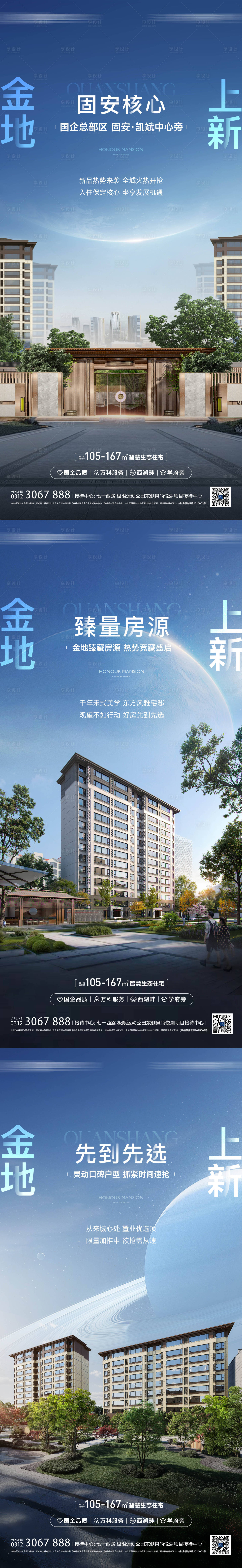 源文件下載【享設計】搜索編號：84750032133651859【區域價值點系列海報】