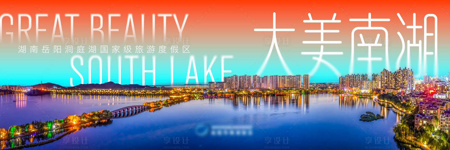 源文件下載【享設計】搜索編號：89770031814153148【湖南岳陽城市海報 】