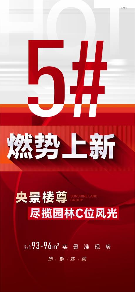 源文件下载【地产加推海报】编号：71160031713882355