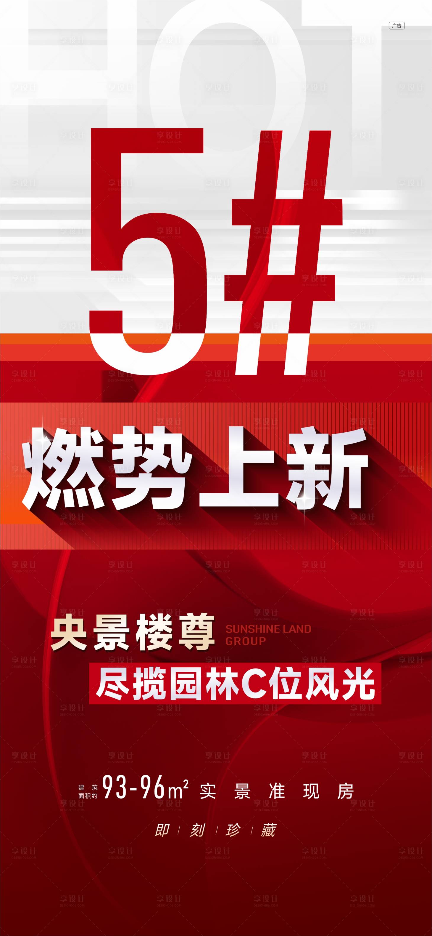 源文件下載【地產加推海報】編號：71160031713882355