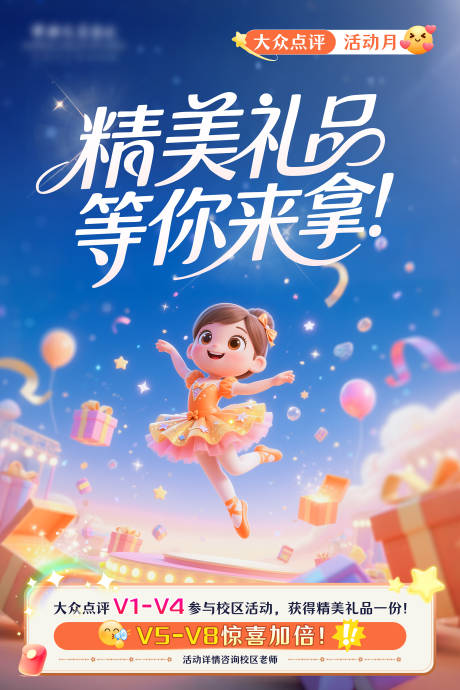 源文件下载【享设计】搜索编号：12730032088539773【芭蕾促销海报】