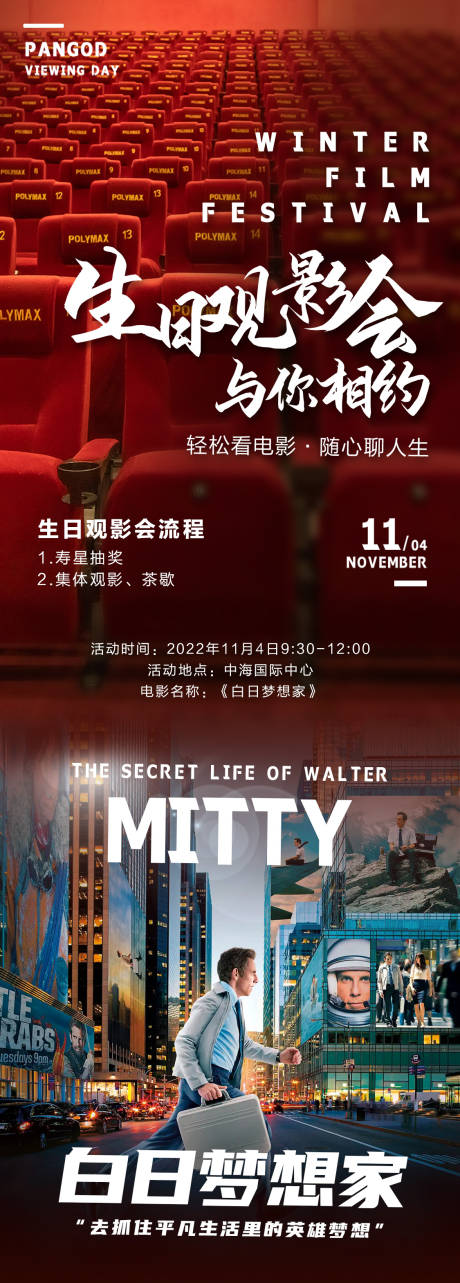 源文件下载【享设计】搜索编号：61580031886972649【观影活动海报】