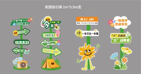 氛围指引牌设计