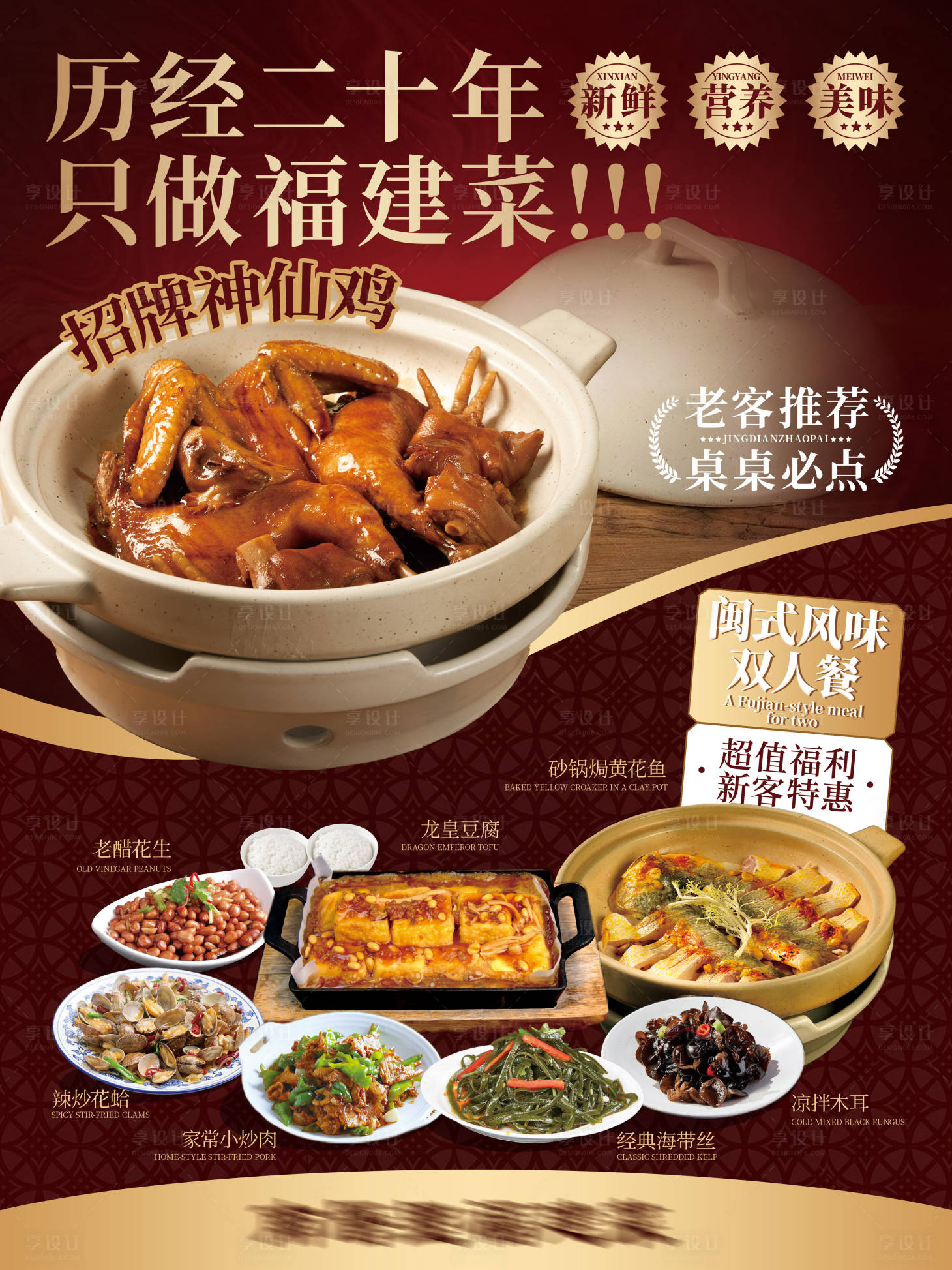 源文件下载【享设计】搜索编号：95110032261931850【餐饮中餐厅闽南菜菜品宣传推广海报】