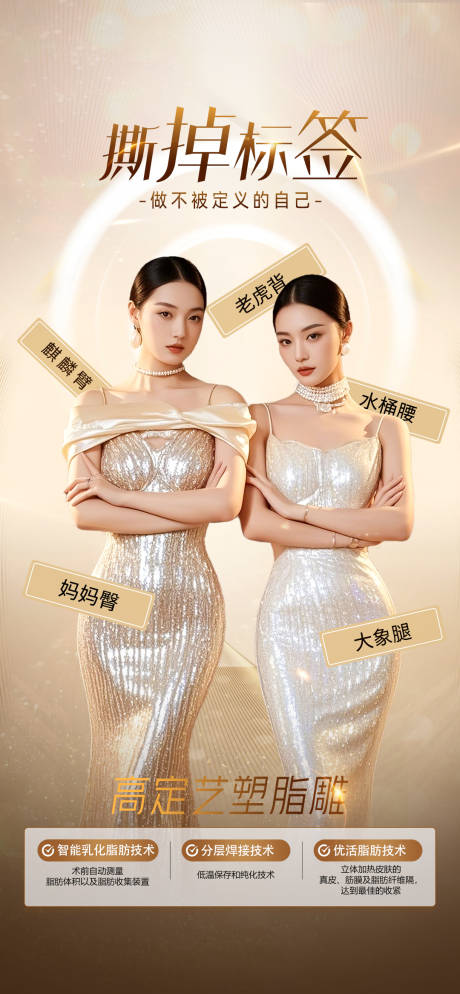源文件下载【撕掉标签减脂海报】编号：48120032108615702