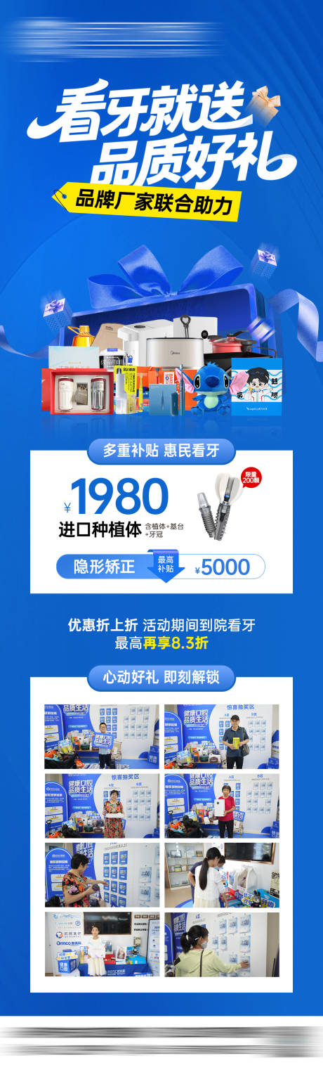 源文件下载【享设计】搜索编号：93170032208321659【口腔活动送好礼海报】