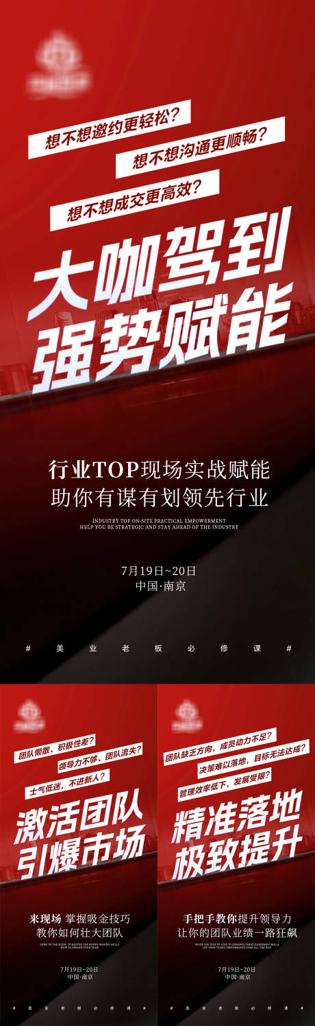 源文件下载【美业造势招商成交海报】编号：84440032017974325