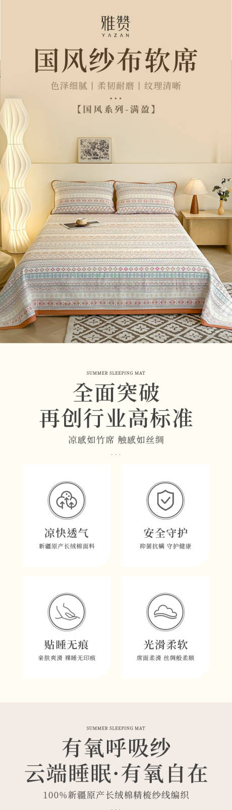 源文件下载【享设计】搜索编号：94350032123816957【纱布软席详情页】