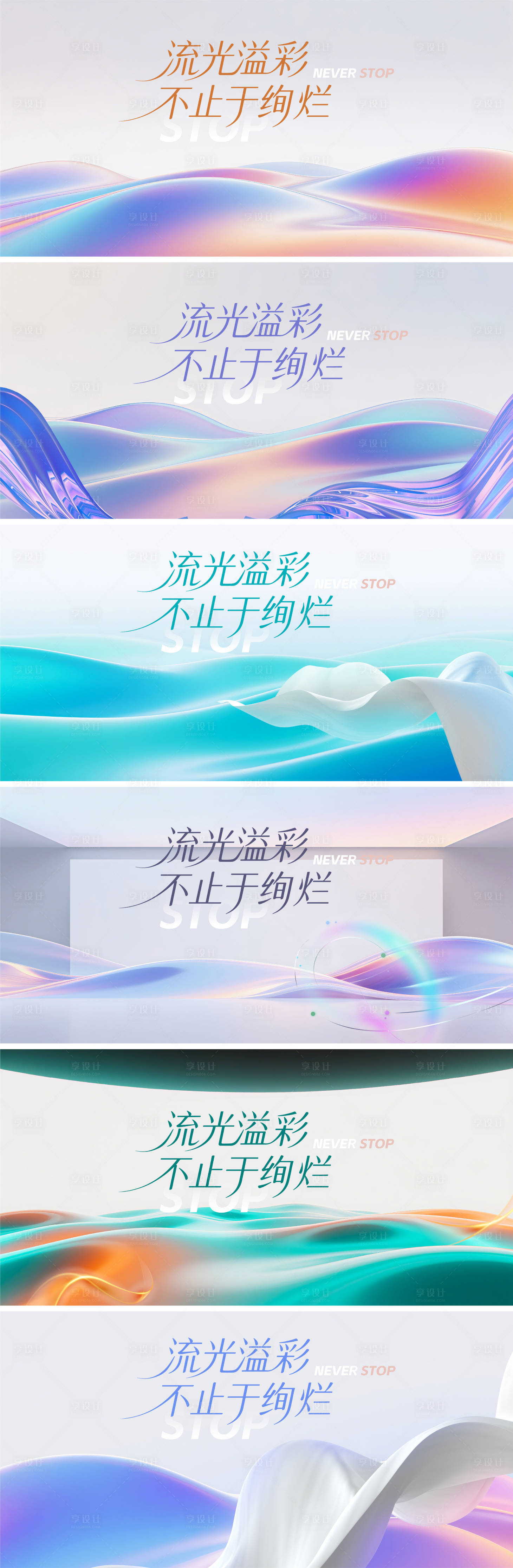 源文件下载【享设计】搜索编号：48050032188527305【流体活动发布会kv 】