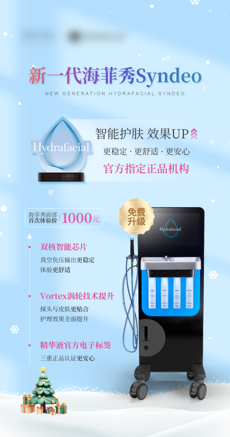源文件下载【新一代海菲秀Syndeo海报】编号：85540032090006759