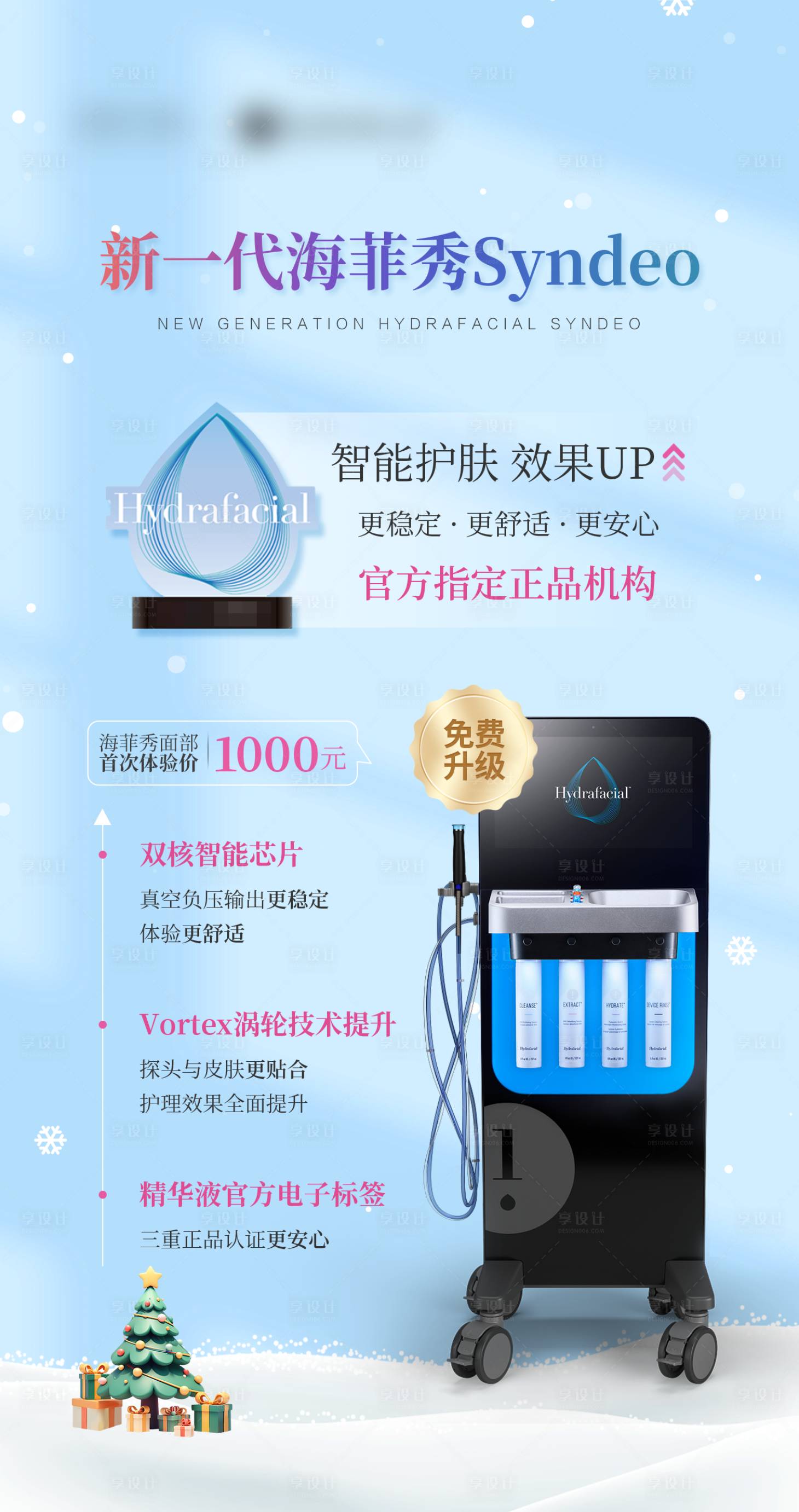 源文件下载【享设计】搜索编号：85540032090006759【新一代海菲秀Syndeo海报】