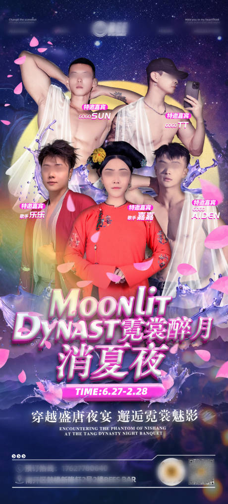 源文件下载【享设计】搜索编号：22350032206512947【夜店酒吧嘉宾海报】