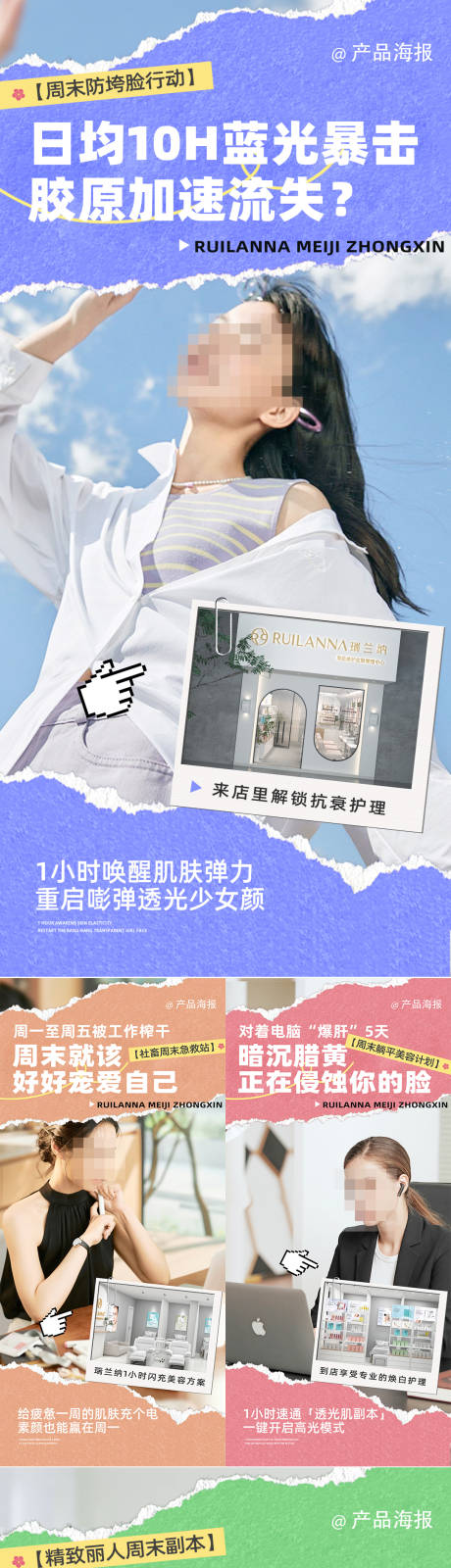 源文件下載【享設(shè)計(jì)】搜索編號(hào)：96590032144634838【院線皮膚護(hù)理海報(bào)】