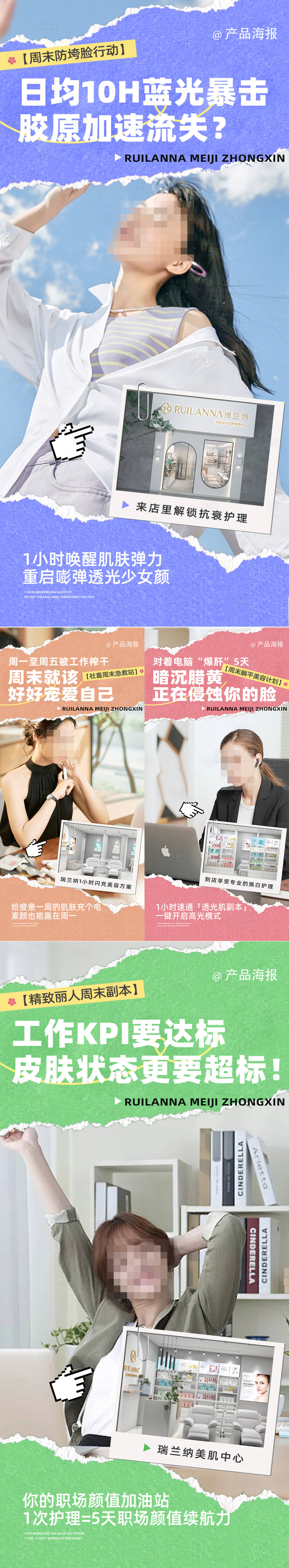 源文件下载【享设计】搜索编号：96590032144634838【院线皮肤护理海报】