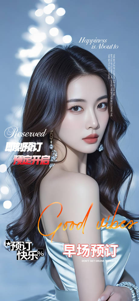 源文件下载【享设计】搜索编号：44450032184593804【酒吧邀约预订海报】