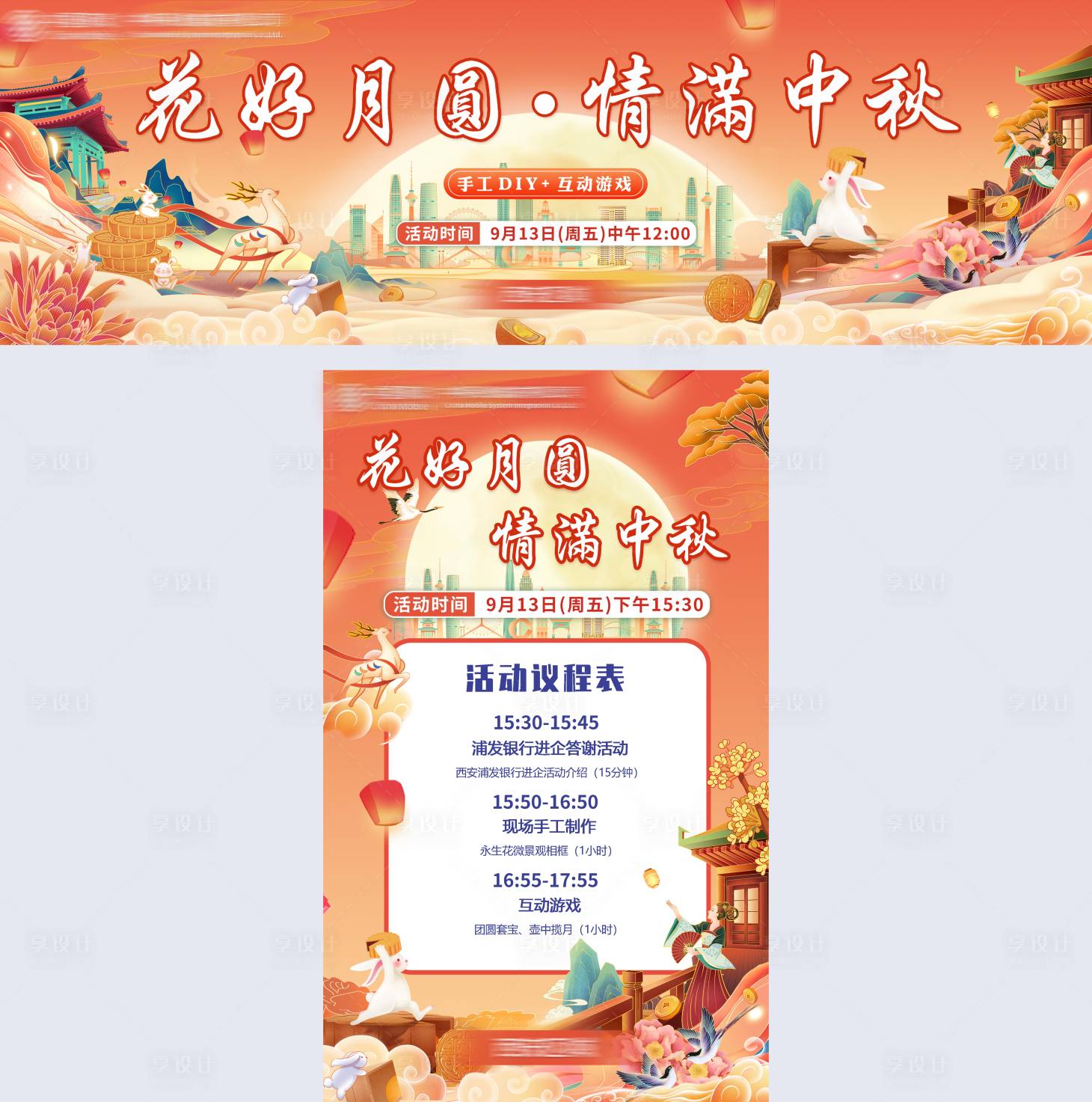 源文件下载【享设计】搜索编号：62340031895322663【中秋节背景板】