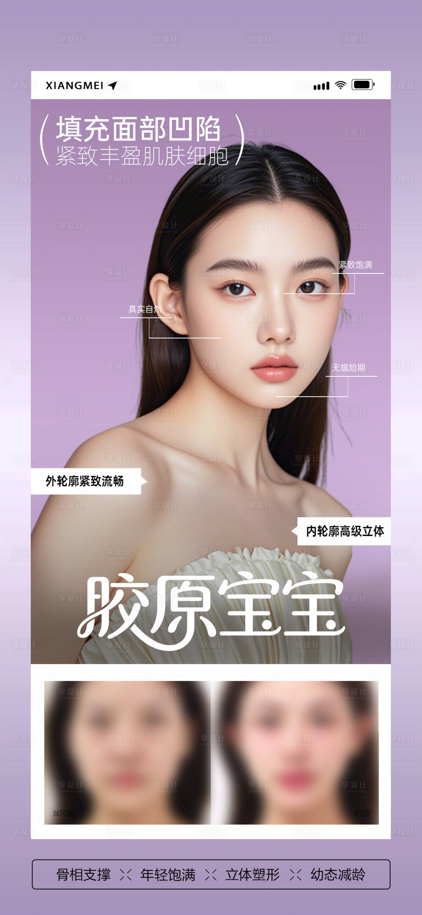 源文件下載【享設(shè)計(jì)】搜索編號(hào)：85360031886581499【醫(yī)美幼態(tài)臉案例對(duì)比海報(bào)】
