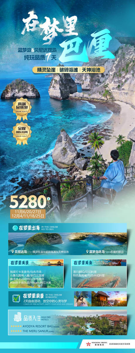 巴厘岛旅游海报