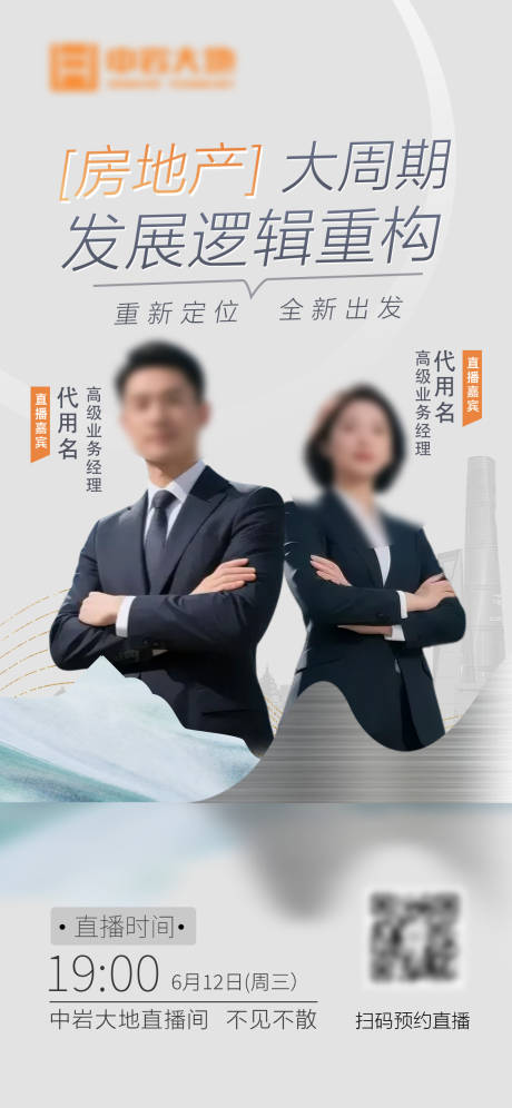 源文件下载【享设计】搜索编号：87130032265452829【房地产直播间预告海报】