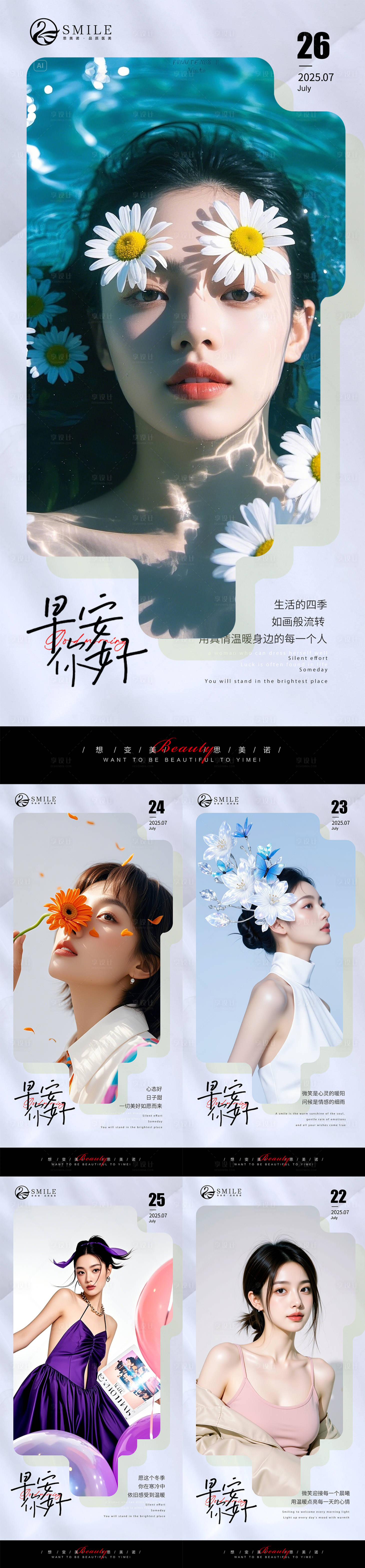 源文件下载【享设计】搜索编号：31060032140804963【早安日签海报】