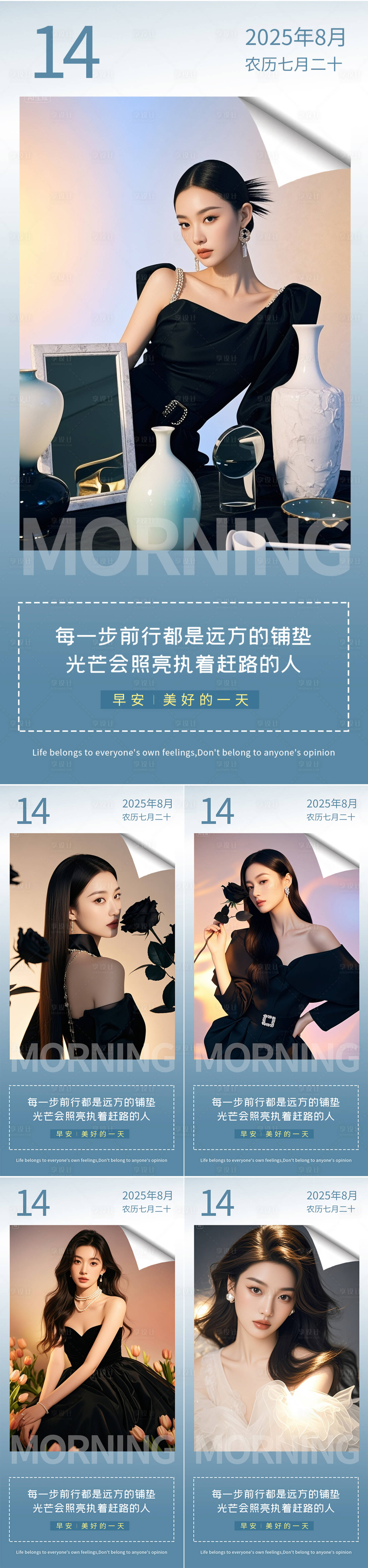 源文件下載【享設(shè)計(jì)】搜索編號(hào)：83290032219012457【醫(yī)美早安人物系列海報(bào)】
