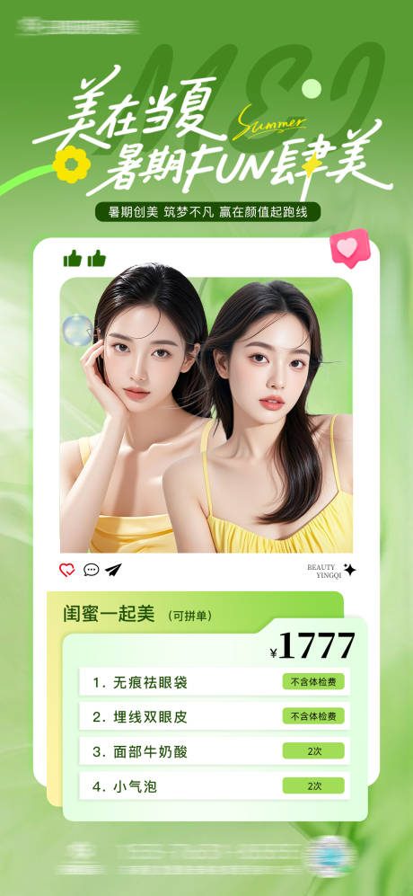 源文件下载【医美暑期促销 】编号：34420031702771841