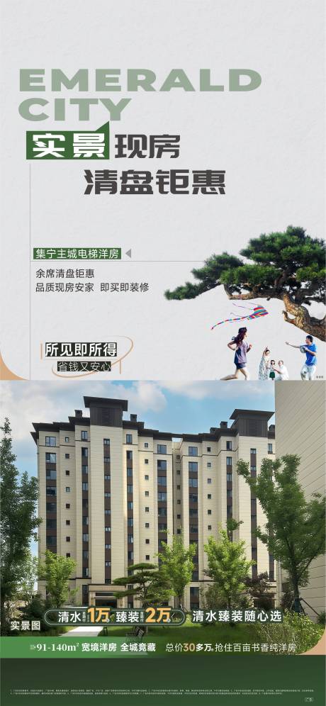 源文件下載【地產價值點海報】編號：84580031973464493