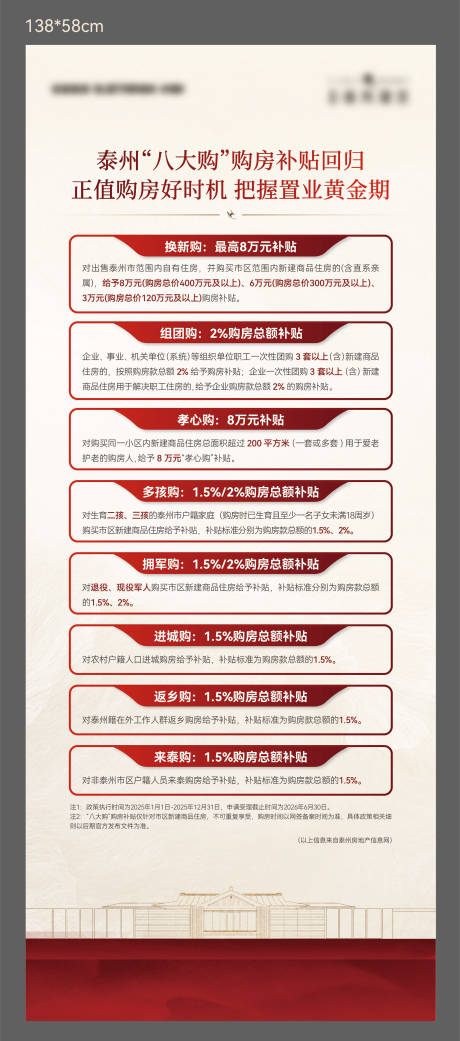 源文件下载【地产楼市购房补贴利好展架】编号：64940031955587675