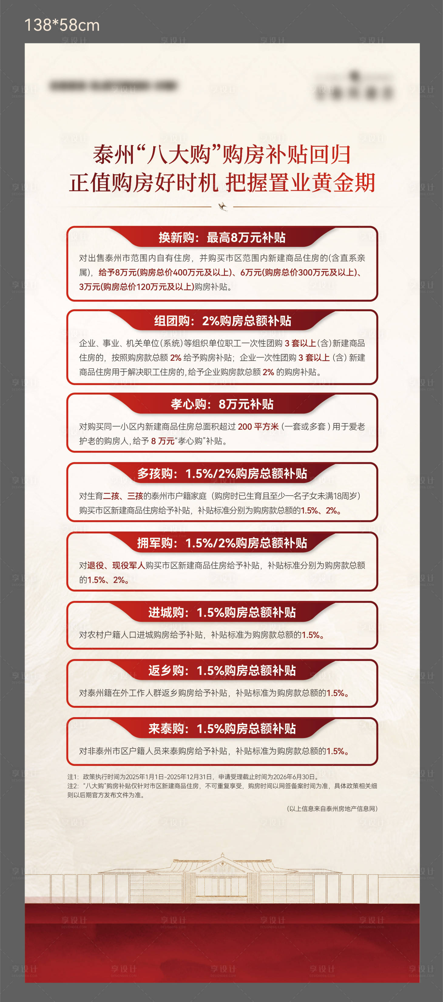 源文件下载【享设计】搜索编号：64940031955587675【地产楼市购房补贴利好展架】