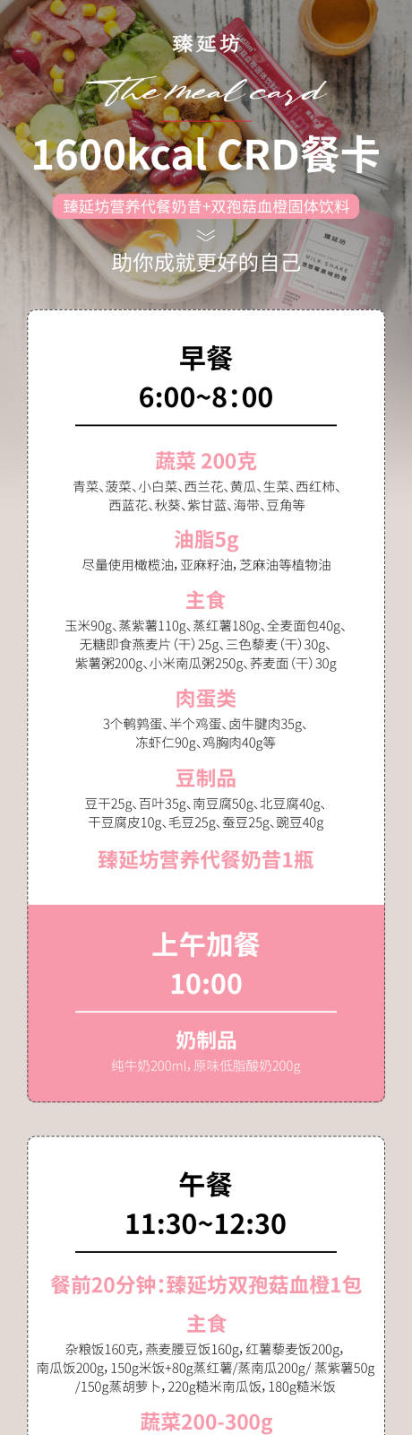 源文件下载【大健康产品搭配饮食餐卡】编号：33550031870311015