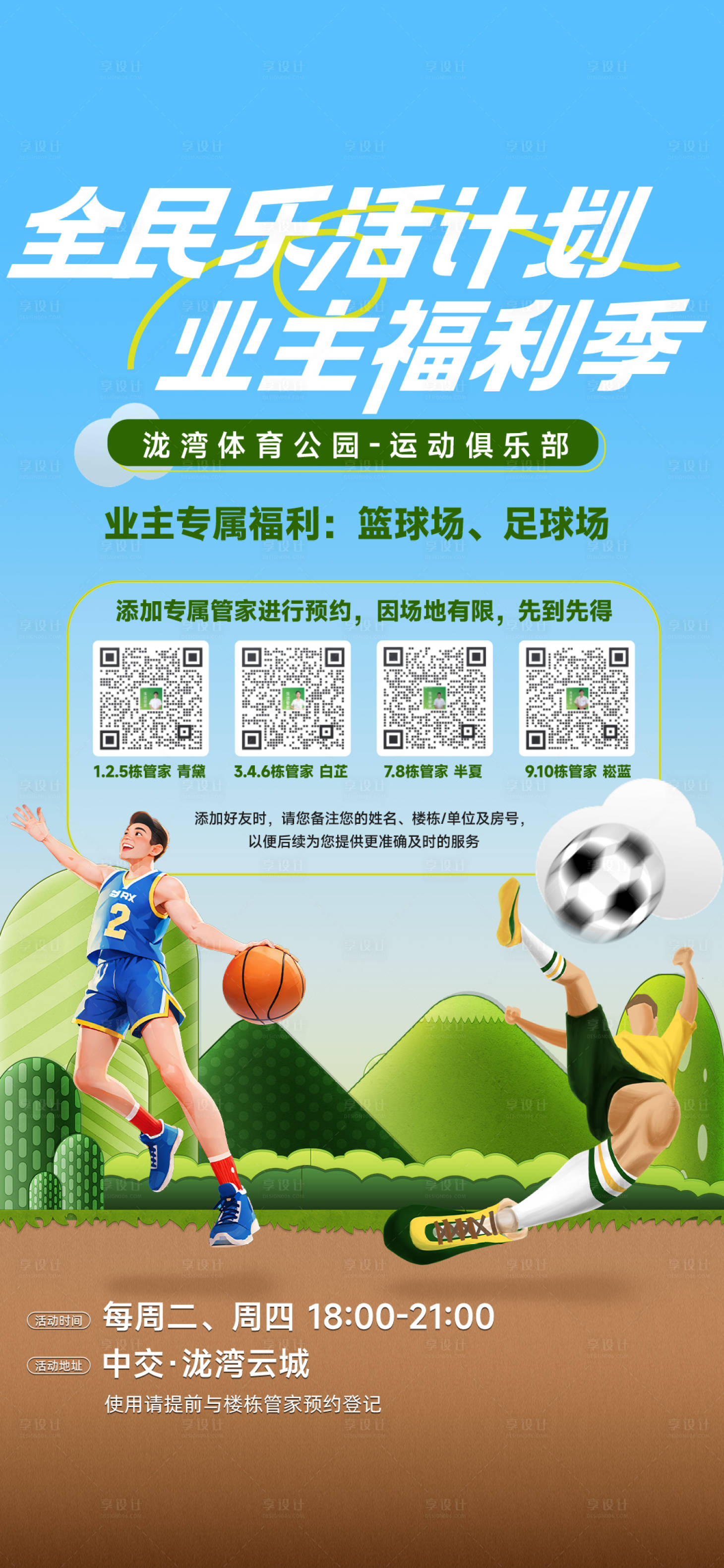 源文件下載【享設計】搜索編號：44200031971267587【活動海報】