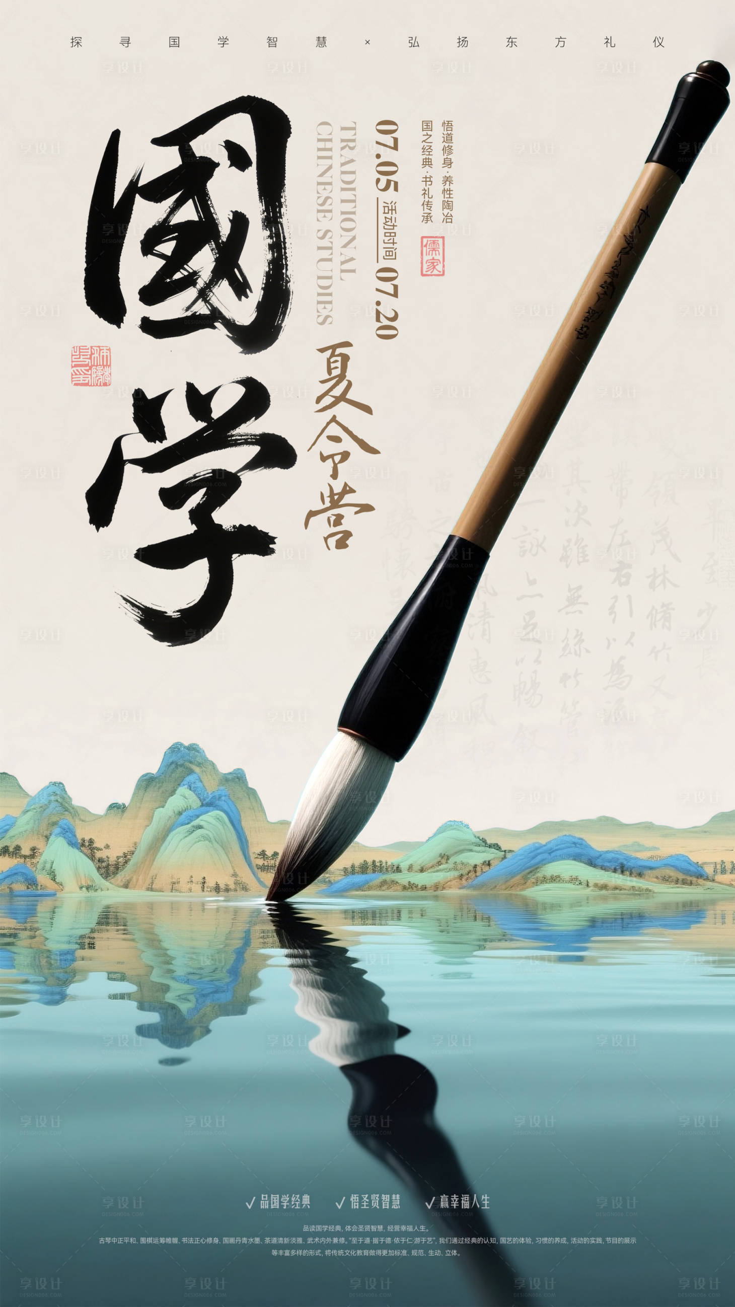 源文件下载【享设计】搜索编号：63500031729736398【国学兴趣班】