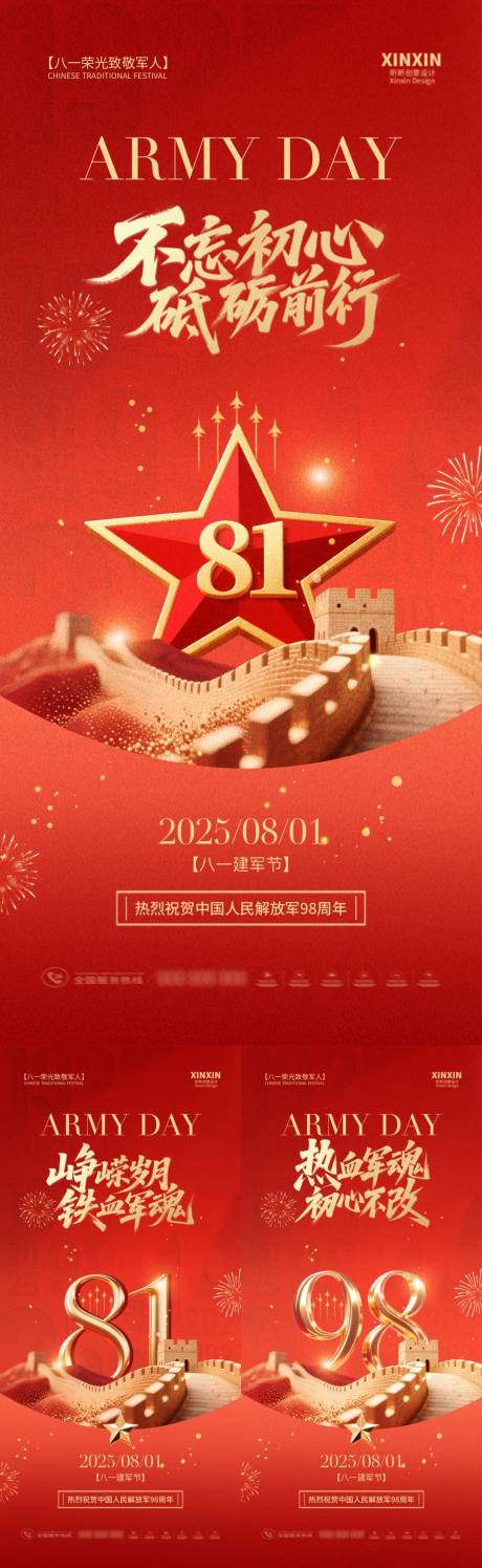 源文件下载【八一建军节系列海报】编号：48970032055559193