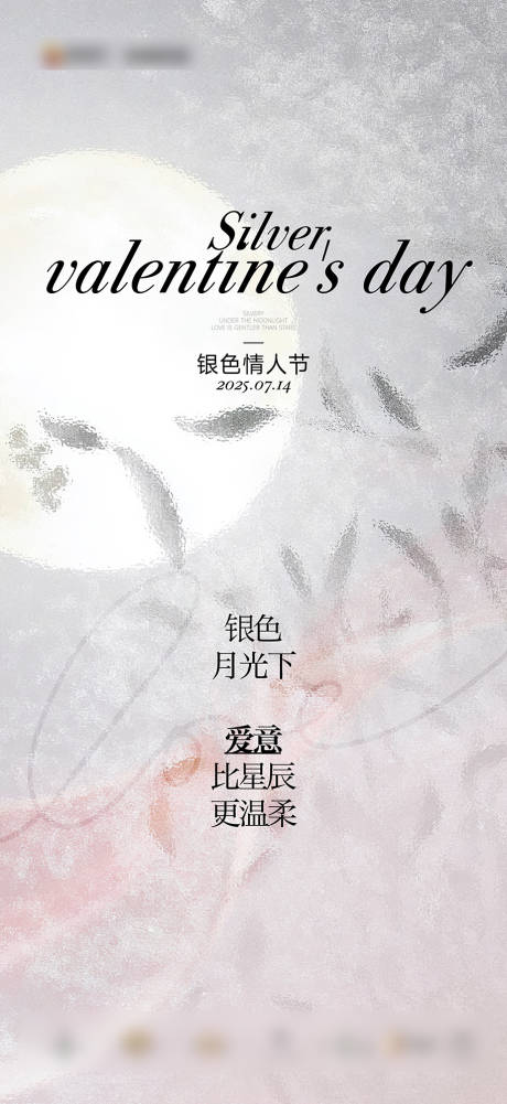 源文件下載【享設計】搜索編號：57820031889806895【銀色情人節(jié)宣傳海報】