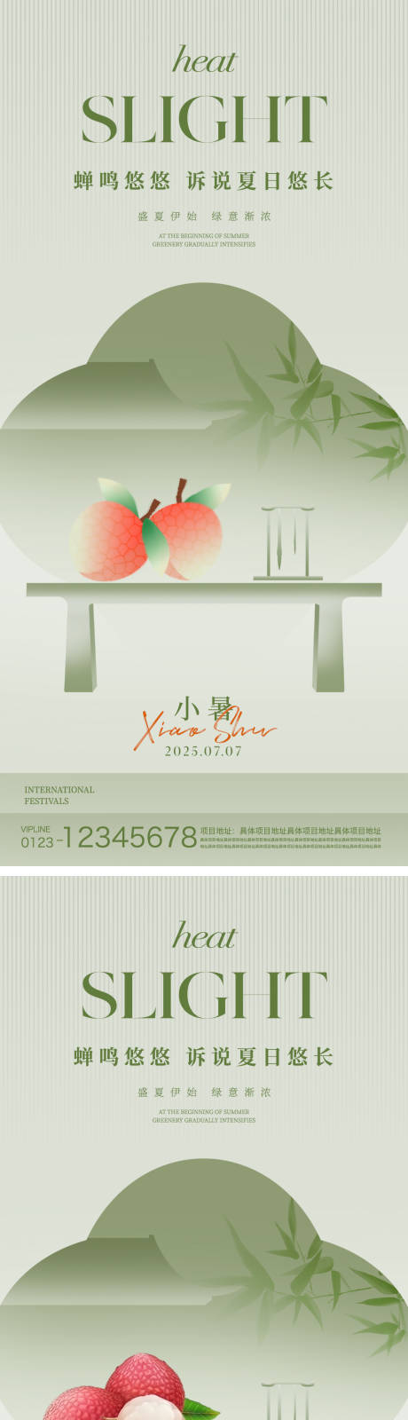 源文件下载【小暑节气海报】编号：99340031712737577
